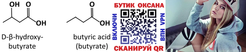 БУТИРАТ бутандиол  купить наркотики цена  Бугуруслан 
