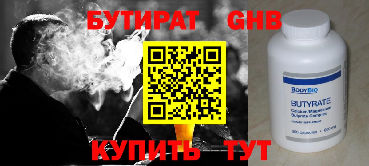 Бугуруслан  БУТИРАТ жидкий экстази  Вход с VPN 