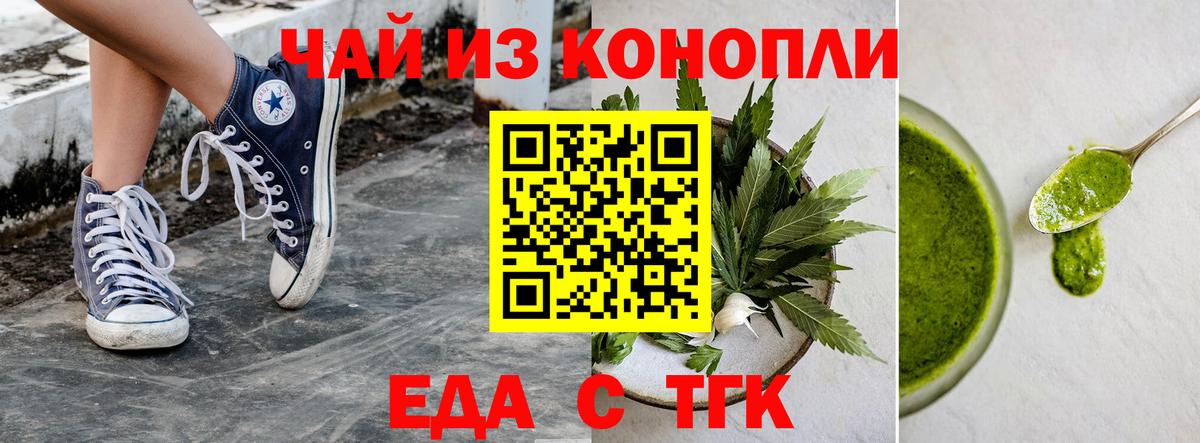 Еда ТГК марихуана  Вход с VPN  Бугуруслан 