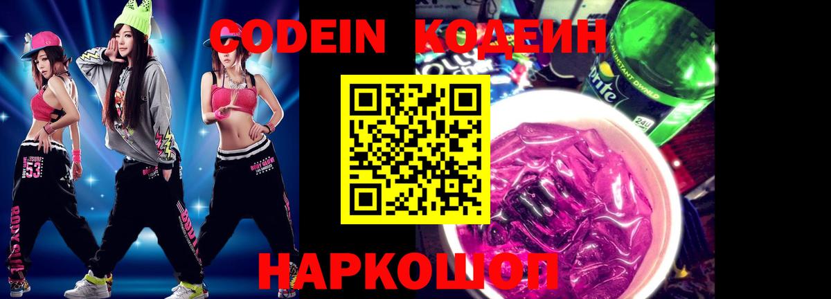 Бугуруслан  Кодеин напиток Lean (лин)  Вход с VPN 