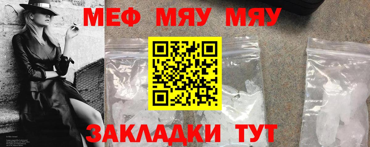Бугуруслан  МЕФ кристаллы  МЯУ-МЯУ  МЯУ-МЯУ кристаллы  Вход с VPN 